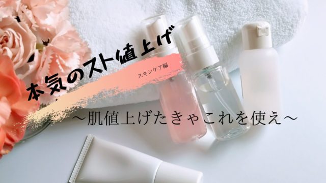 ニキビ肌を改善した本気のスキンケアアイテム１２選 白湯ログ